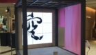 京都どうらく庵